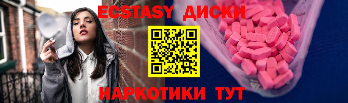 ЭКСТАЗИ 280мг Можайск
