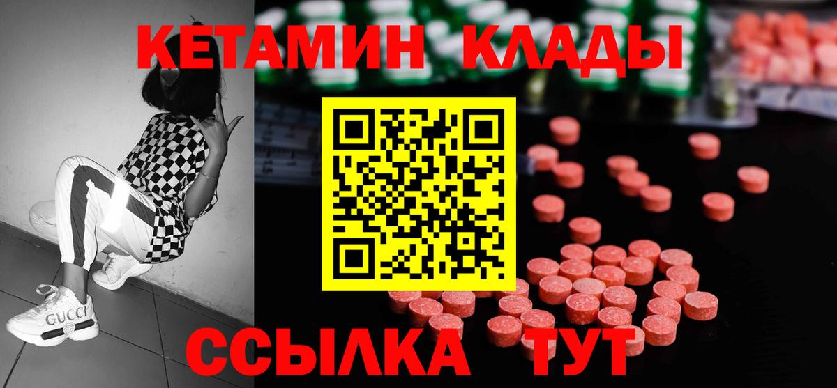 КЕТАМИН ketamine  Вход с VPN  Можайск 