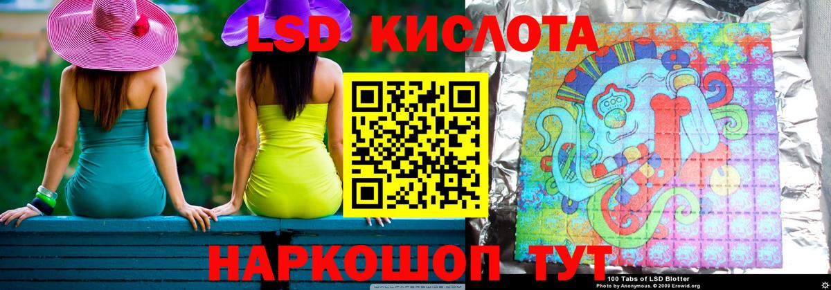 ЛСД экстази кислота  Вход с VPN  ЛСД экстази кислота  Можайск 