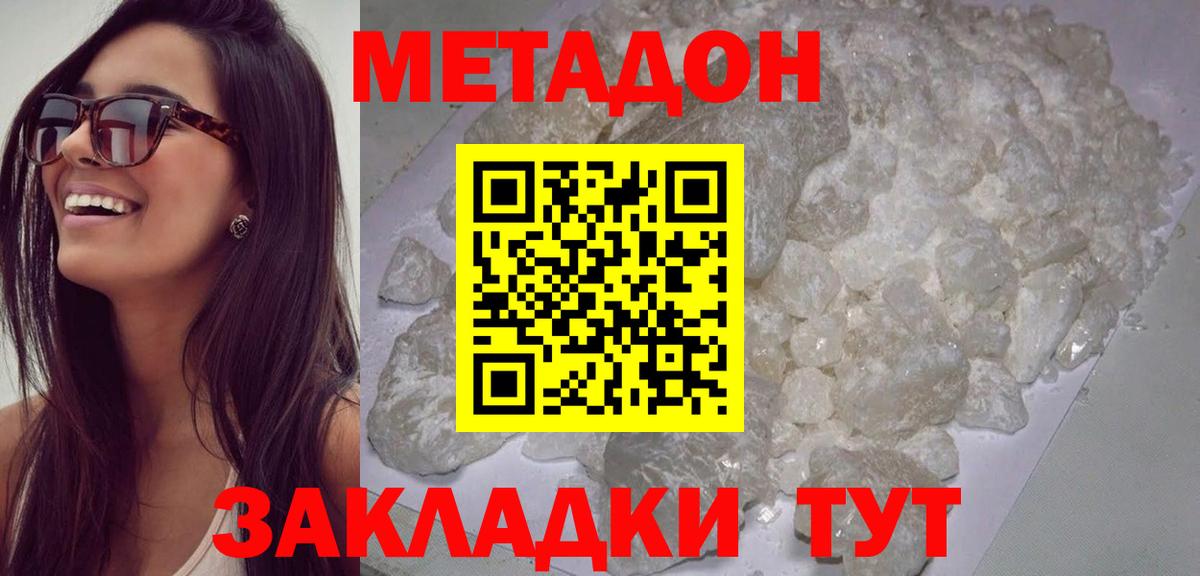 МЕТАДОН белоснежный Можайск